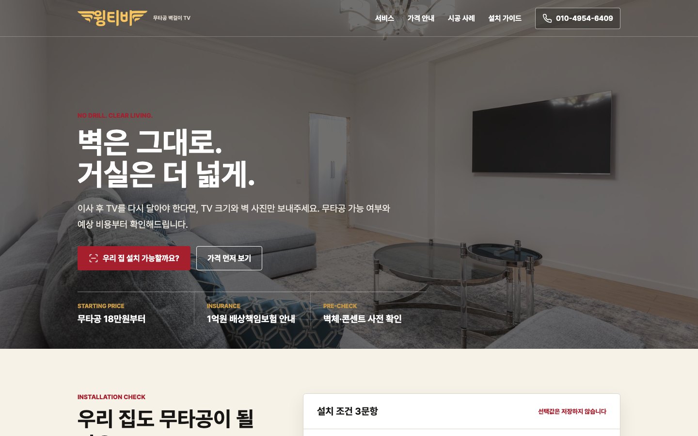 윙티비 Concept A 홈페이지 첫 화면 미리보기