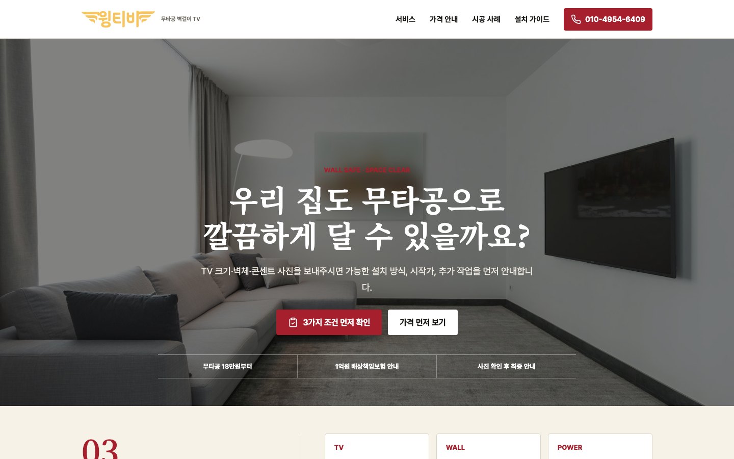 윙티비 Concept B 홈페이지 첫 화면 미리보기